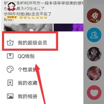 手机话费自动续费qq会员怎么取消