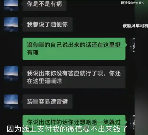 17岁女生乘顺风车,遭司机言语逗弄给你600陪我一下,我很寂寞