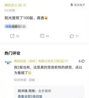 腾讯快手年终奖发股票,华为分红四百亿,网友别人家公司