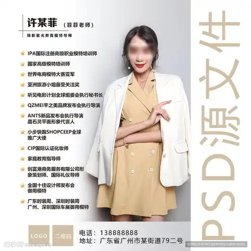 形象人海报设计图