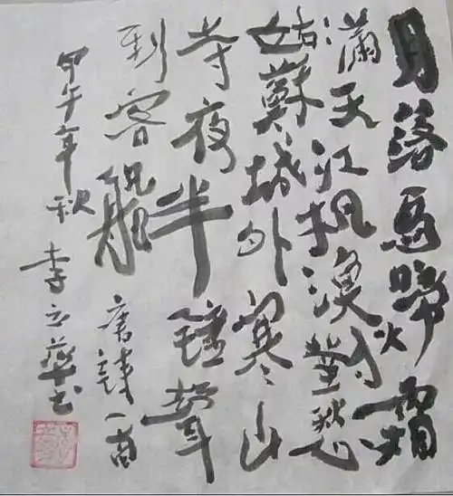 针管射墨也是艺术这位书法大师火了自称不次于王羲之