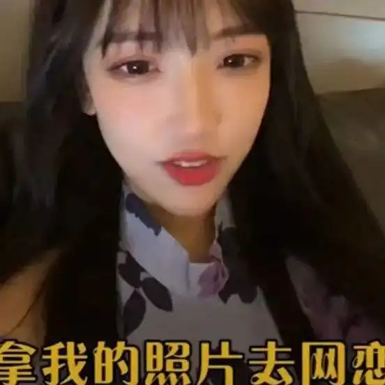 黑粉用网红头像网恋,被本尊发现,用小号反骗了骗子一波
