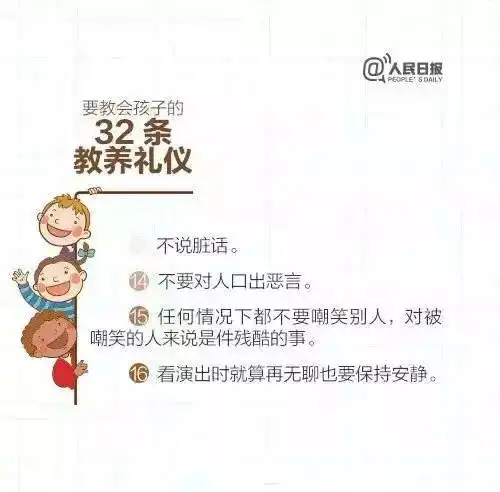人民日报手把手教你,孩子成长的32条教养礼仪家长收好