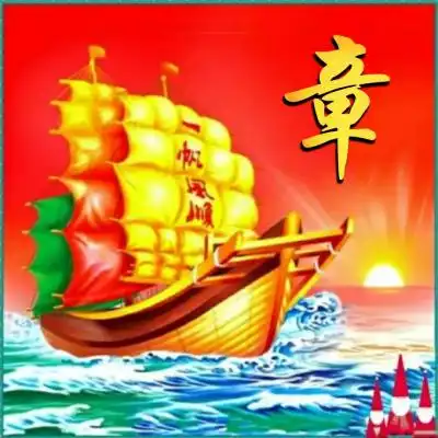 一帆风顺姓氏微信头像,祝所有朋友顺顺利利