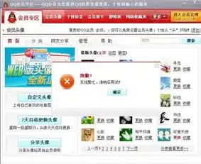 为什么开通了qq会员但是换不了头像呢
