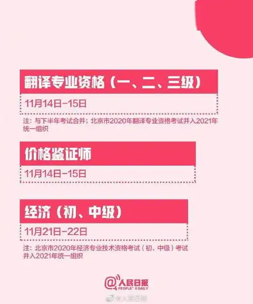 收藏,2020最后四个月考试日历