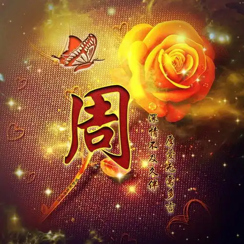 超美古风姓氏头像,中国风简约大气微信头像,不要错过