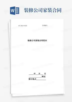 家装合同word模板家装合同word模板下载熊猫办公