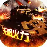 坦克荣耀之传奇王者无限钻石金币福利版坦克荣耀之传奇王者满v版飞翔下载