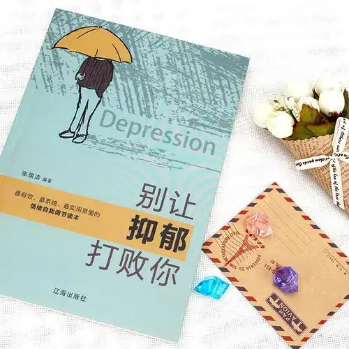 正版别让抑郁打败你走出抑郁症心理学书籍减压情绪自我控制畅销书