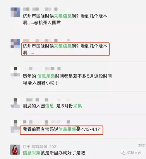 网传4月13日信息采集2021杭州幼儿园报名时间参考错过无法入公办