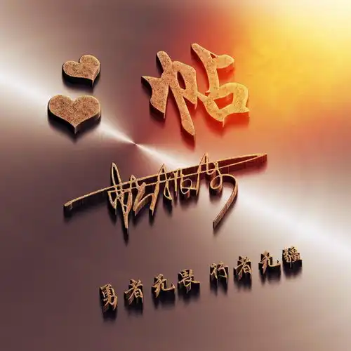 您的微信头像换了吗,3d高端姓氏头像40多个,快换上试试吧