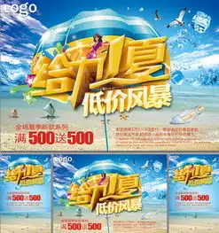 低价风暴活动海报psd分层素材