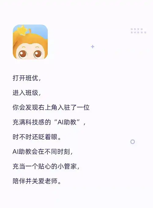 班级优化大师ai智能助教登场,为老师再添一位贴心小管家