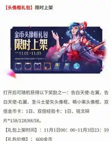 王者荣耀10月29活动一览,李白星元直男搭配,竟穿花边裤