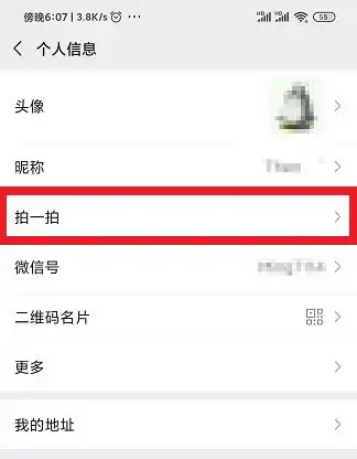 微信拍一拍怎么改微信拍一拍改法