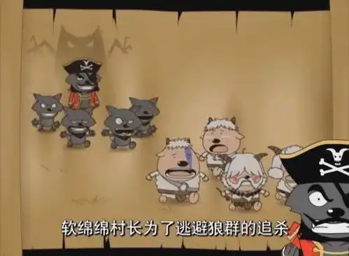 喜灰最初的故事羊族祖先逃亡到青青草原,武大狼的死法太奇葩
