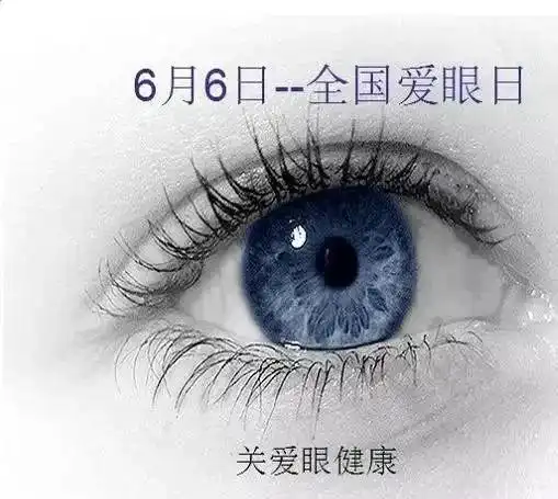 视觉2020,关注普遍的眼健康宣传