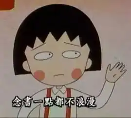 樱桃小丸子作者离世谢谢你带给我们童年美好回忆