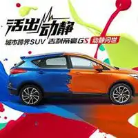 吉利帝豪gs汽车高清头像微信头像图片大全