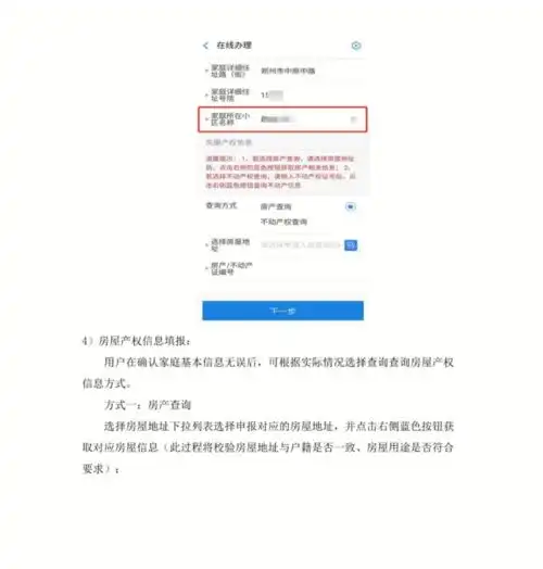 2021年郑州幼升小网上报名流程详情