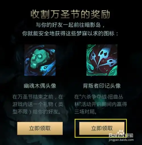 lol万圣节头像领取方法背叛者印记头像怎么领取