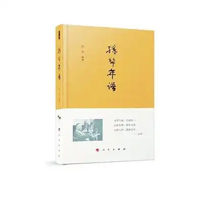 他笔下的人物都是真挚的兼说孙犁年谱
