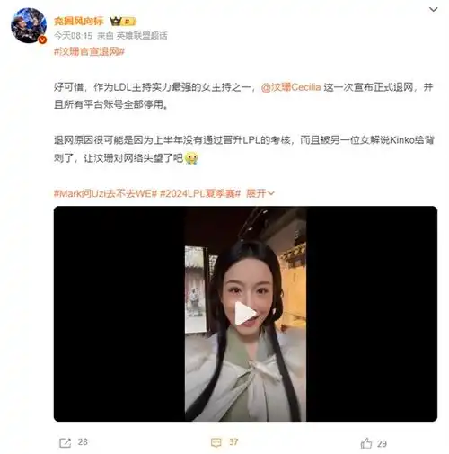英雄联盟前ldl主持汶珊官宣退网微博b站抖音全部停用