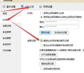登陆qq时同步最近聊天记录什么意思