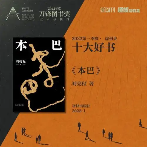 有了书单,我们就会读书吗2022刀锋图书奖春季榜