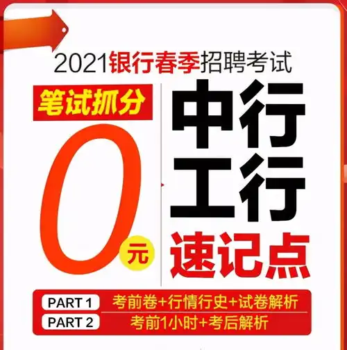 2021四川银行校园招聘金融知识篇一