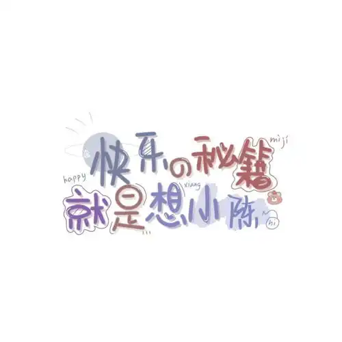姓氏背景图小陈