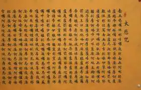 著名书法家李庆丰老师纯手绘四尺般若心经