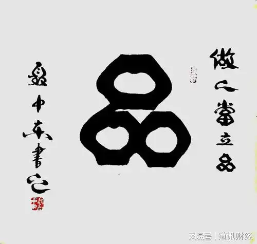 甲辰2024聂中东书法作品欣赏