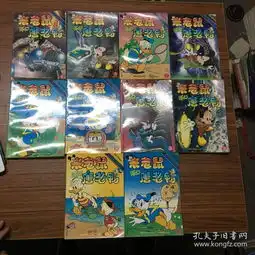 米老鼠和唐老鸭110全