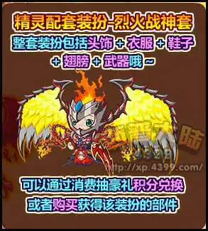 西普大陆烈火战神套装怎么得