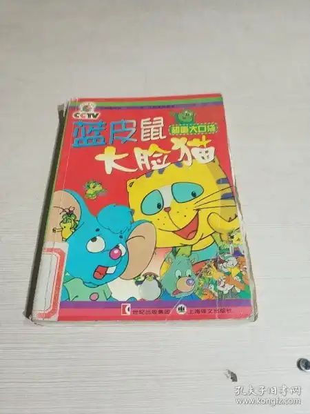 蓝皮鼠大脸猫