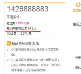 qq靓号什么时候可以不充会员