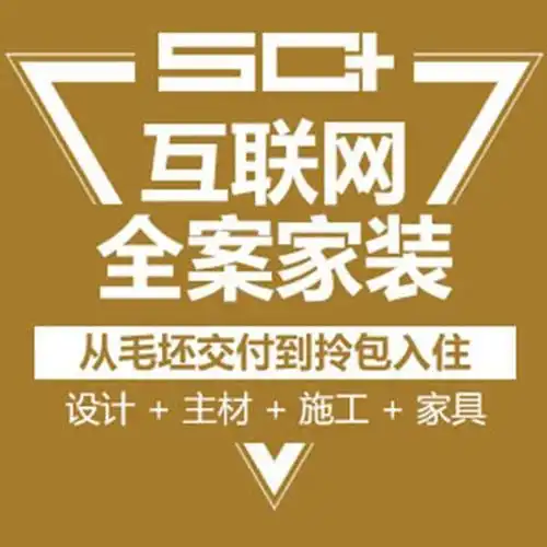 成都装修公司在互联网的冲击下只能打价格战