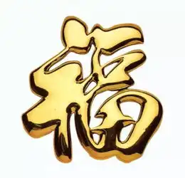 珠海玩敬业福的小伙伴注意了已有人被骗千元