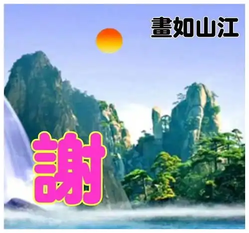 近期发表的姓氏微信头像手机壁纸等精选美图赏析第二二九期