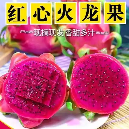 当季现摘红心火龙果新鲜水果现摘包邮5斤2斤单果300600g