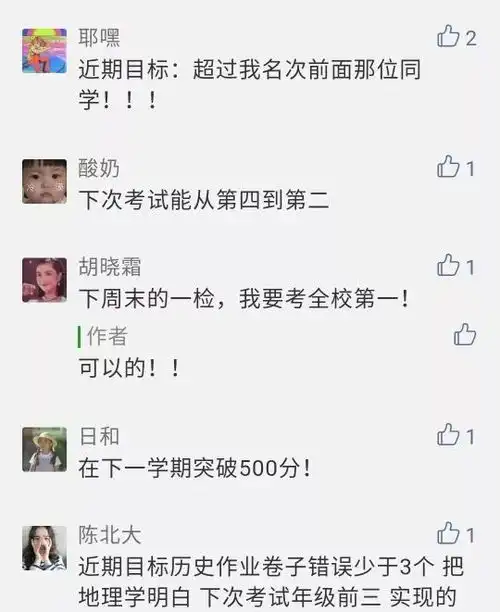 念念不忘,必有回响目标
