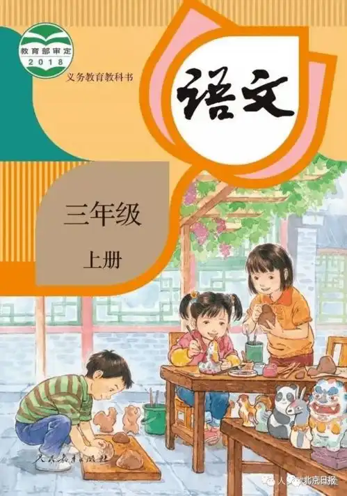 小学课本封面宣传三胎人教社回应
