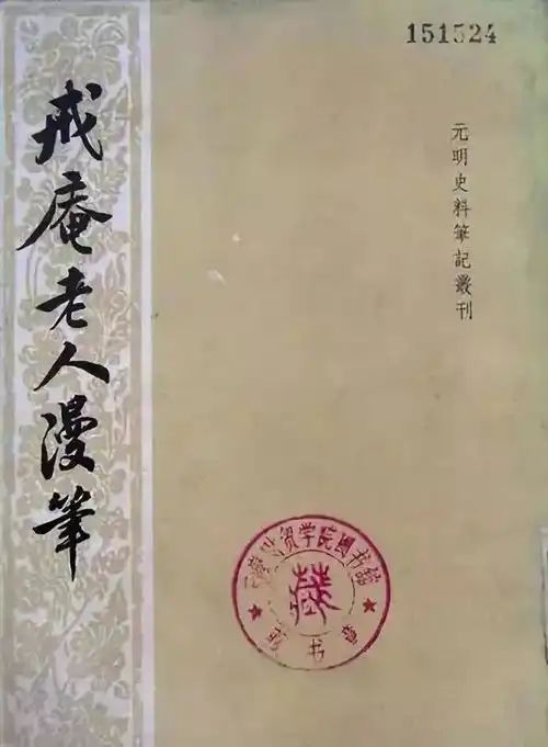 至今无法解释,明代史籍记载的几则奇闻异事