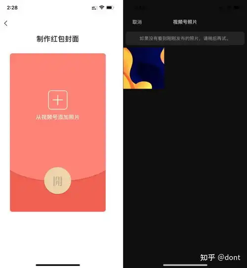 微信红包封面,支持个人定制了