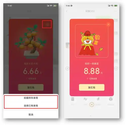 微信推出拜年红包,红包随机金额,带祝福语和动态效果