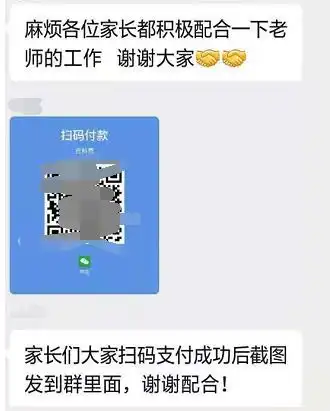 满城区已有家长被骗事关班级群,都注意点吧