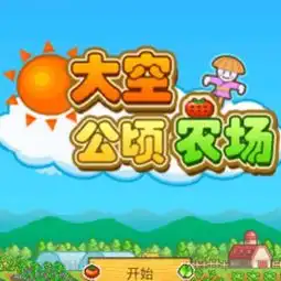 模拟经营类单机游戏模拟经营单机手游2017大型模拟经营游戏当易网