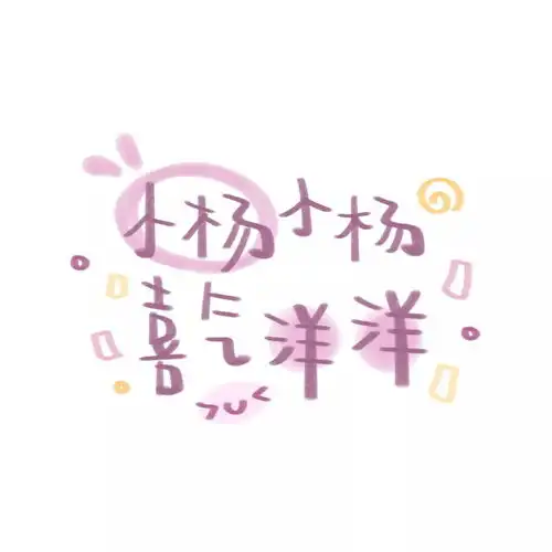好看的姓氏头像,属于你的独一无二
